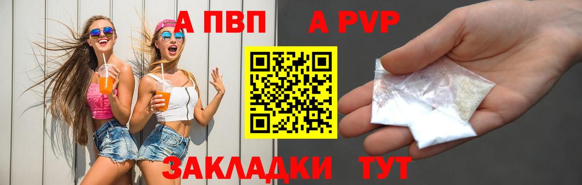 Alpha PVP СК Вятские Поляны