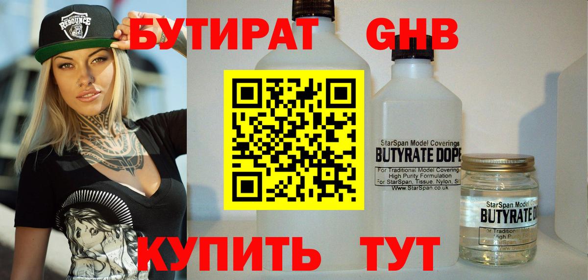 БУТИРАТ  Вход с VPN  Вятские Поляны  Бутират оксана 