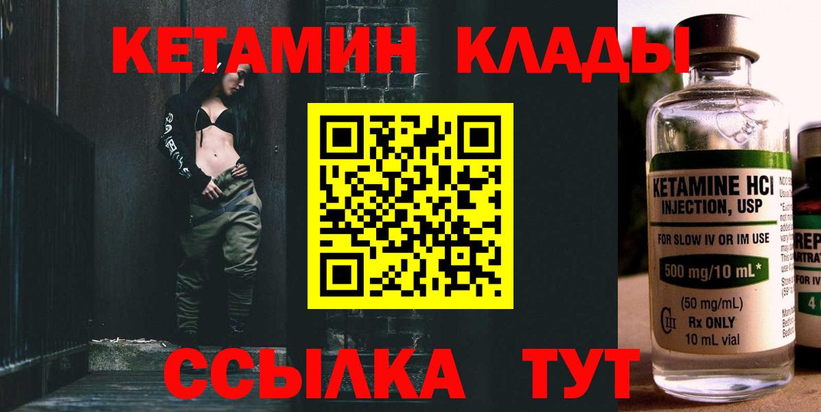КЕТАМИН VHQ  Вход с VPN  Вятские Поляны 